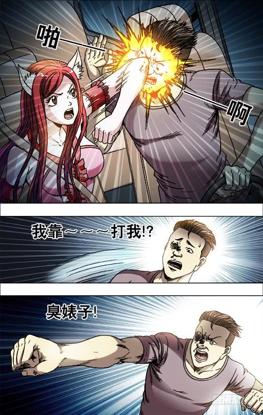 中国惊奇先生（神鬼七杀令） 710 荒郊野外 第4页