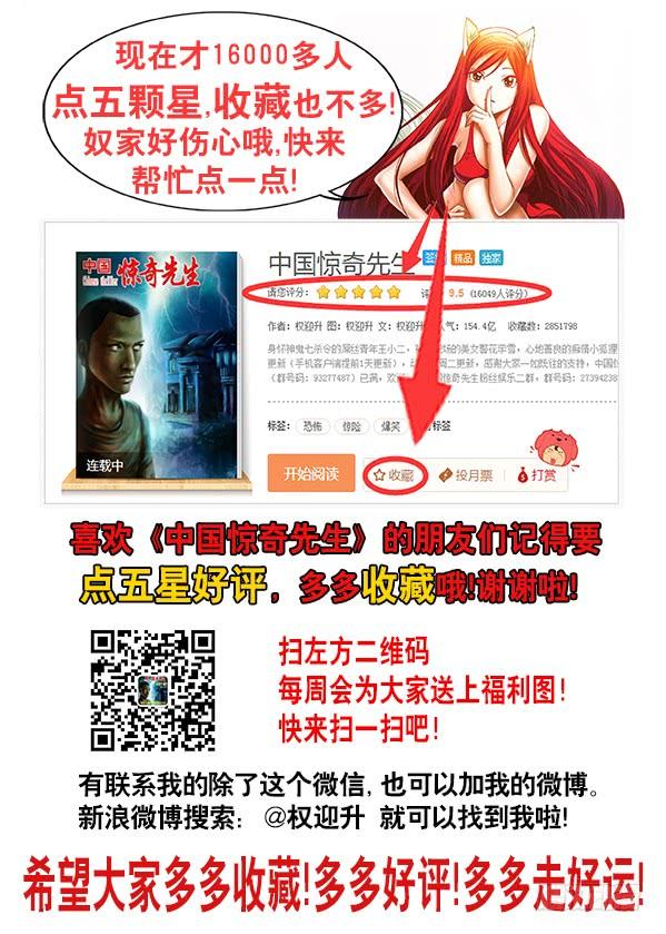 中国惊奇先生（神鬼七杀令） 710 荒郊野外 第12页
