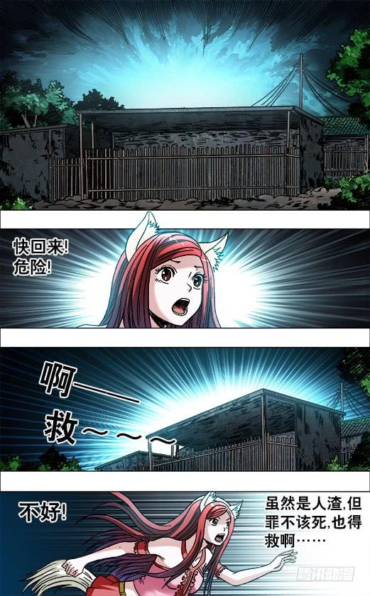 中国惊奇先生（神鬼七杀令） 710 荒郊野外 第10页