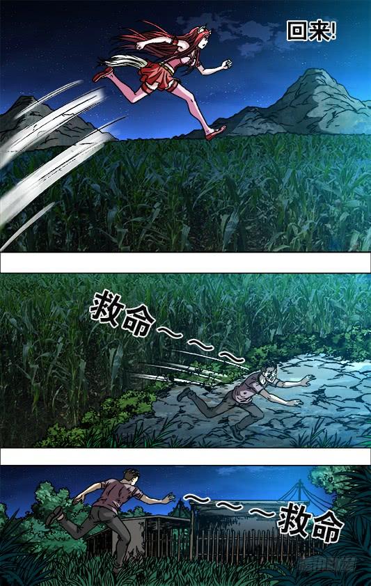 中国惊奇先生（神鬼七杀令） 710 荒郊野外 第8页