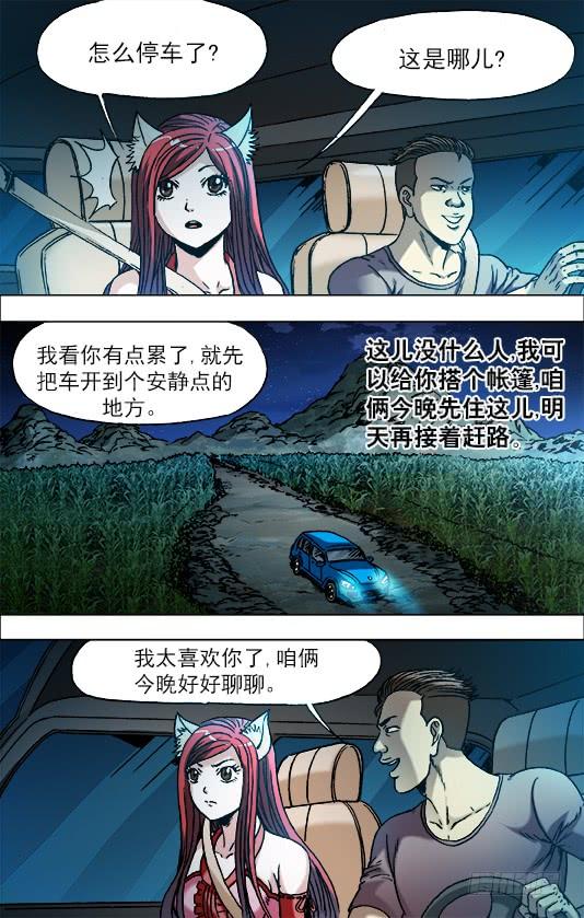 中国惊奇先生（神鬼七杀令） 710 荒郊野外 第2页