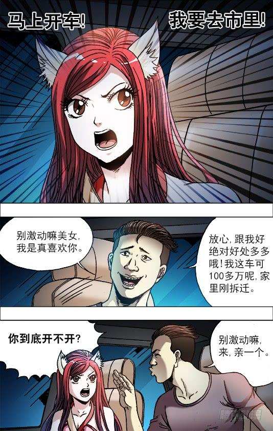 中国惊奇先生（神鬼七杀令） 710 荒郊野外 第3页