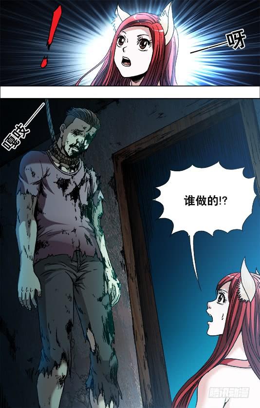 中国惊奇先生（神鬼七杀令） 711 自寻死路 第3页