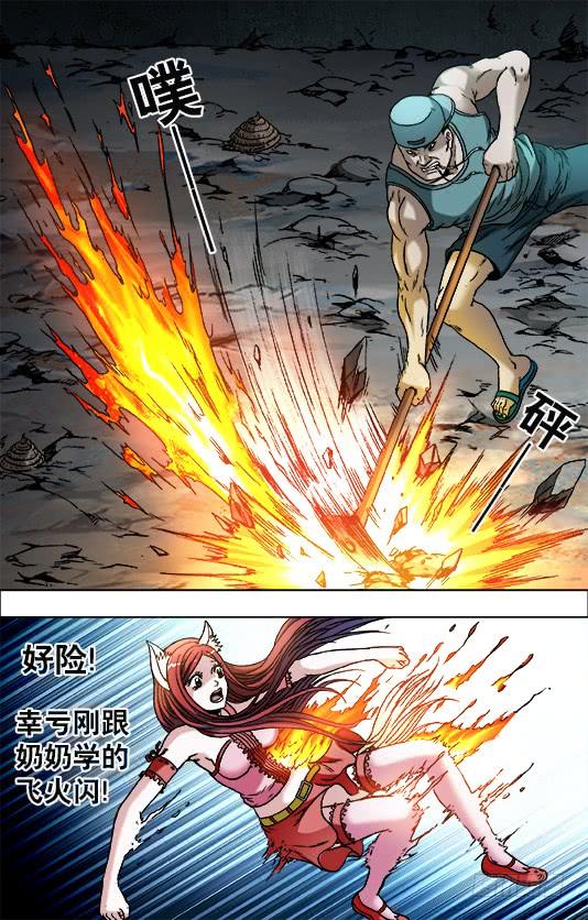 中国惊奇先生（神鬼七杀令） 711 自寻死路 第5页