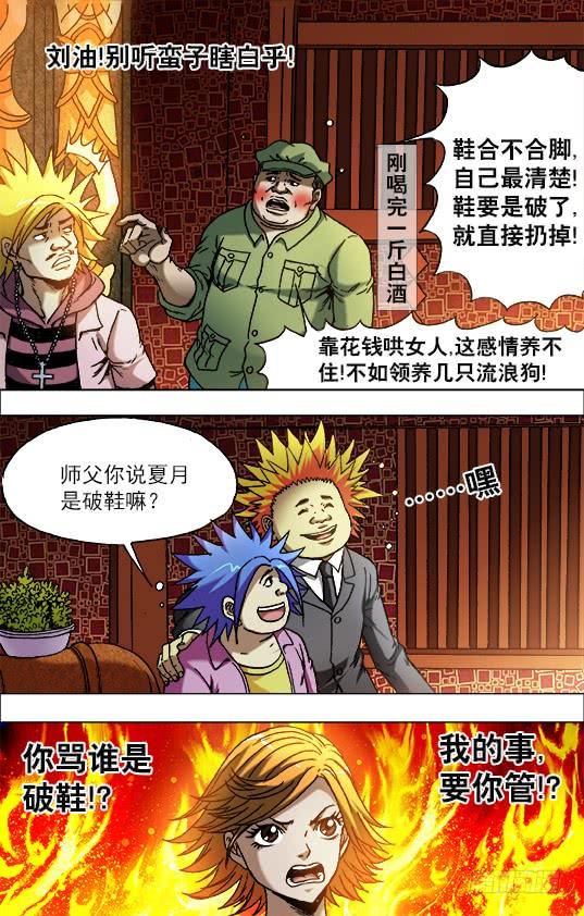 中国惊奇先生（神鬼七杀令） 711 自寻死路 第7页