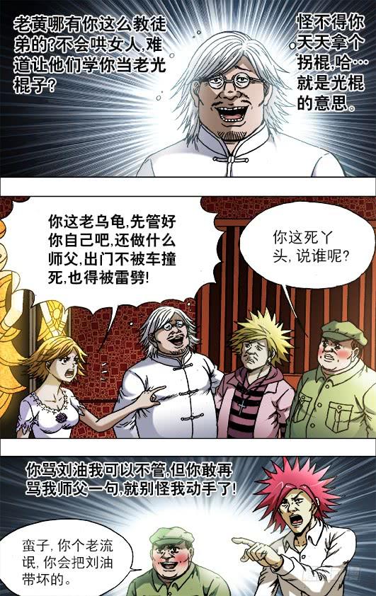 中国惊奇先生（神鬼七杀令） 711 自寻死路 第8页