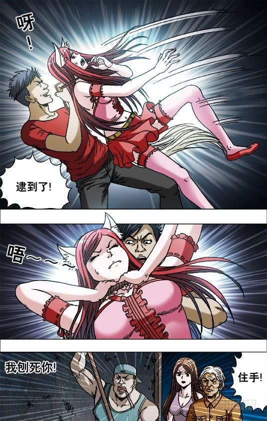 中国惊奇先生（神鬼七杀令） 712 在劫难逃 第7页