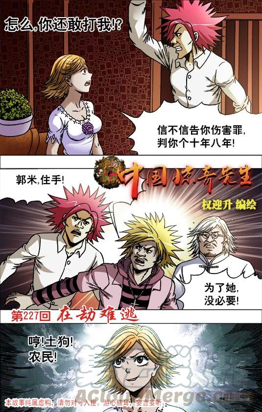 中国惊奇先生（神鬼七杀令） 712 在劫难逃 第1页