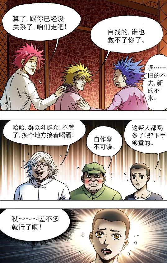 中国惊奇先生（神鬼七杀令） 712 在劫难逃 第4页