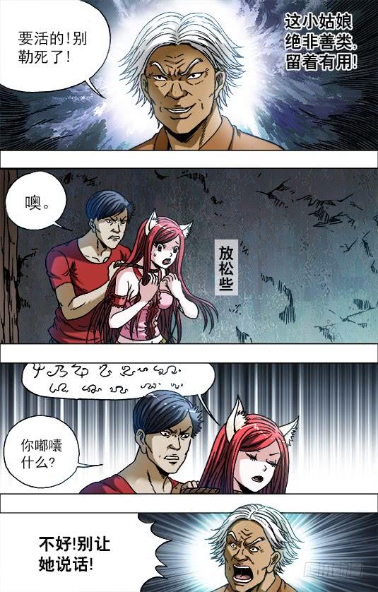 中国惊奇先生（神鬼七杀令） 712 在劫难逃 第8页