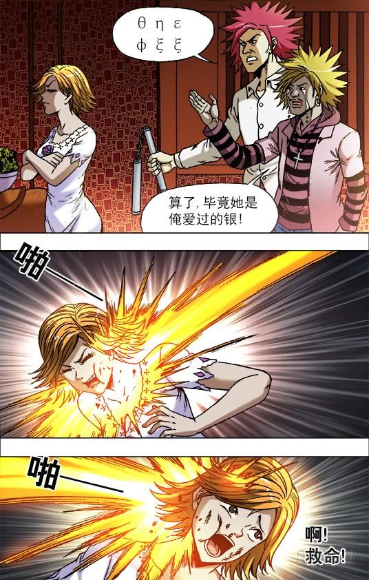 中国惊奇先生（神鬼七杀令） 712 在劫难逃 第2页
