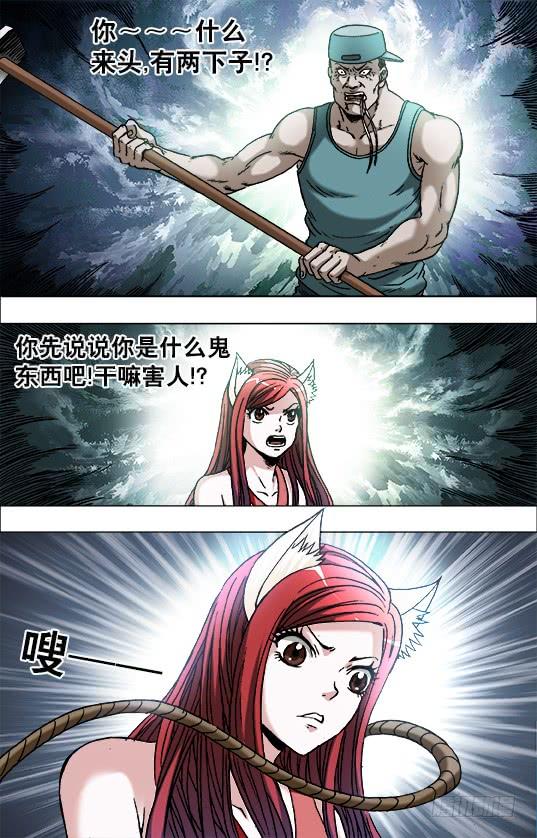 中国惊奇先生（神鬼七杀令） 712 在劫难逃 第6页
