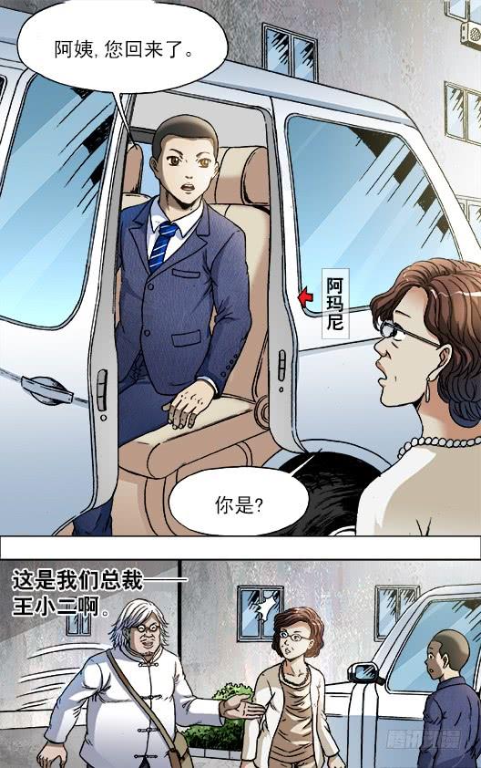 中国惊奇先生（神鬼七杀令） 713 今非昔比 第2页