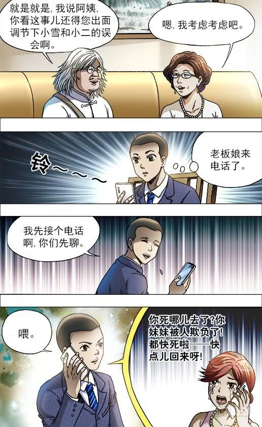 中国惊奇先生（神鬼七杀令） 713 今非昔比 第10页