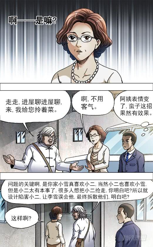 中国惊奇先生（神鬼七杀令） 713 今非昔比 第5页