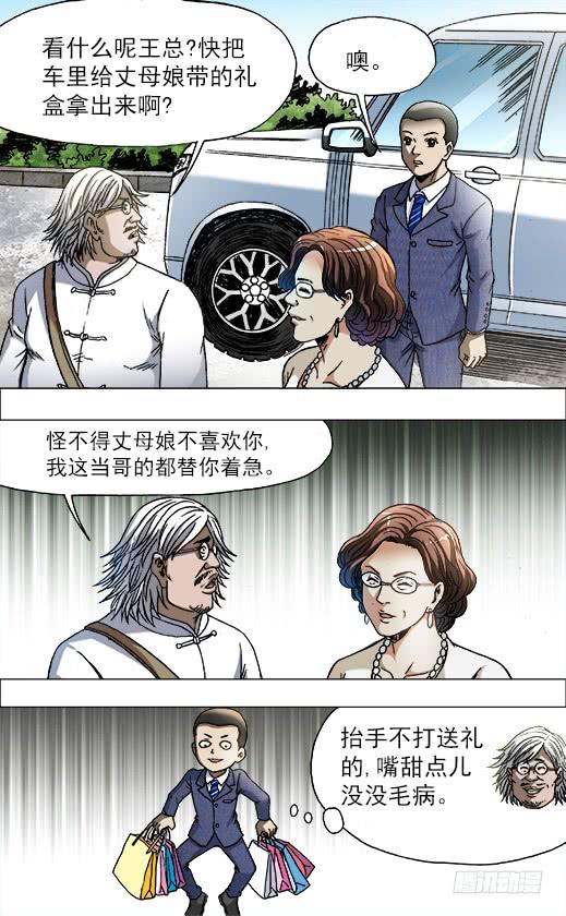 中国惊奇先生（神鬼七杀令） 713 今非昔比 第6页