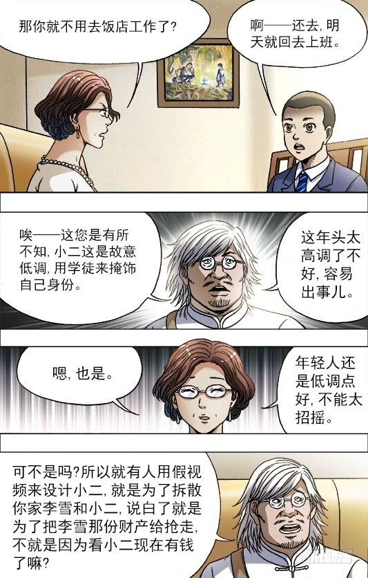 中国惊奇先生（神鬼七杀令） 713 今非昔比 第8页