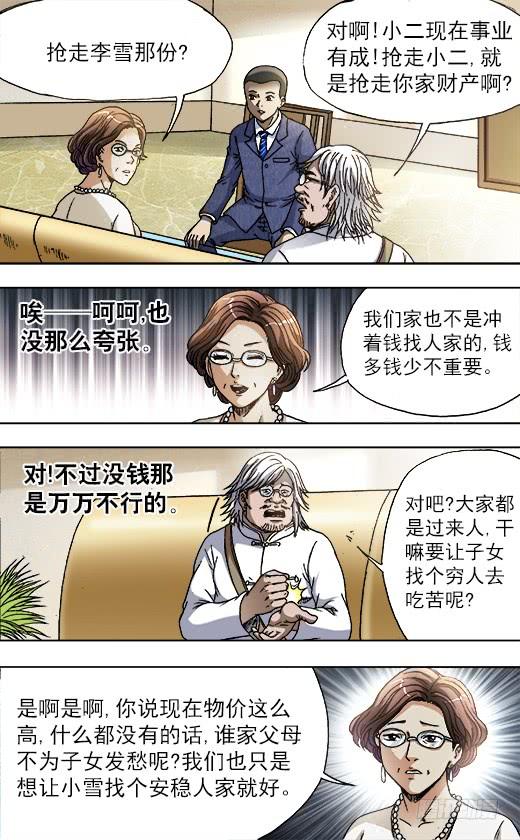 中国惊奇先生（神鬼七杀令） 713 今非昔比 第9页