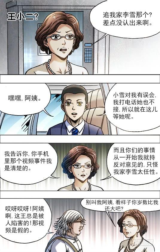 中国惊奇先生（神鬼七杀令） 713 今非昔比 第3页