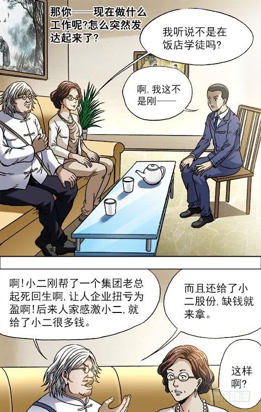 中国惊奇先生（神鬼七杀令） 713 今非昔比 第7页