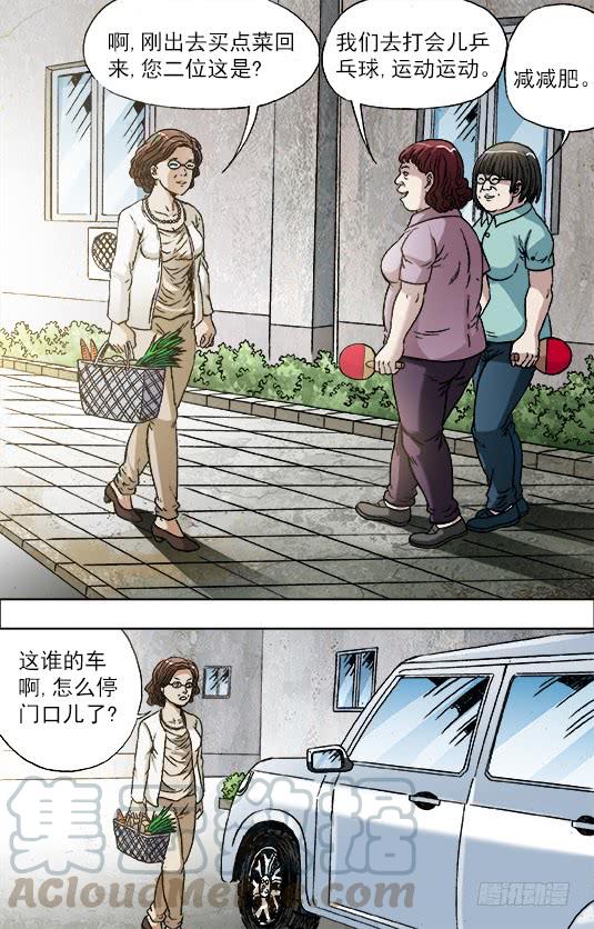 中国惊奇先生（神鬼七杀令） 713 今非昔比 第1页