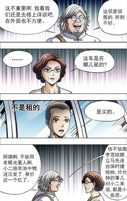 中国惊奇先生（神鬼七杀令） 713 今非昔比 第4页