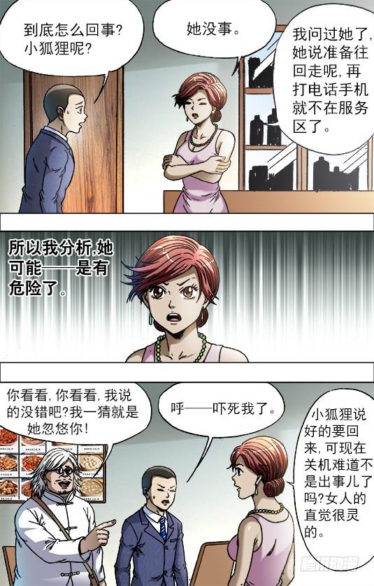 中国惊奇先生（神鬼七杀令） 714 高端酒会 第3页