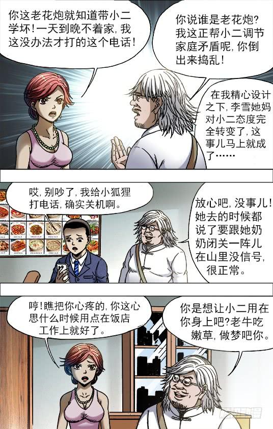 中国惊奇先生（神鬼七杀令） 714 高端酒会 第4页