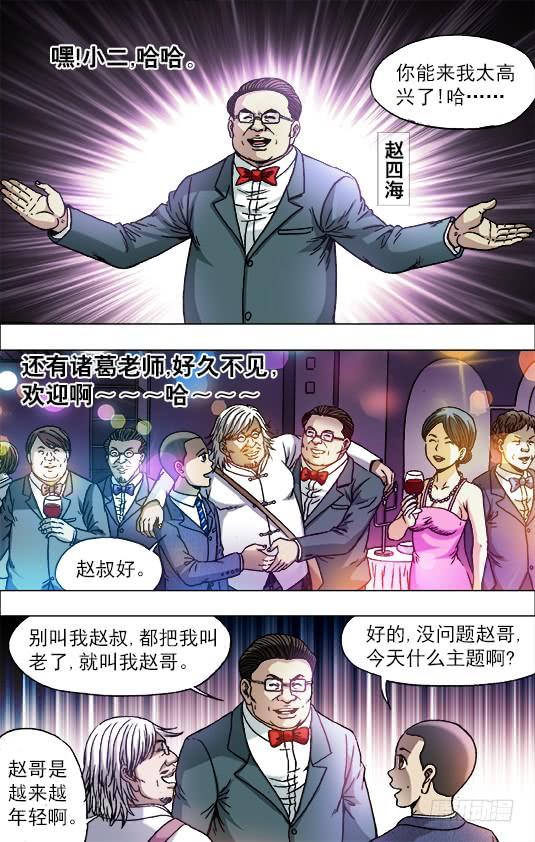中国惊奇先生（神鬼七杀令） 714 高端酒会 第9页