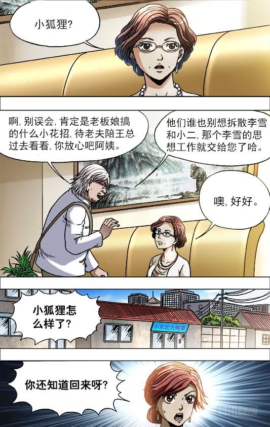 中国惊奇先生（神鬼七杀令） 714 高端酒会 第2页