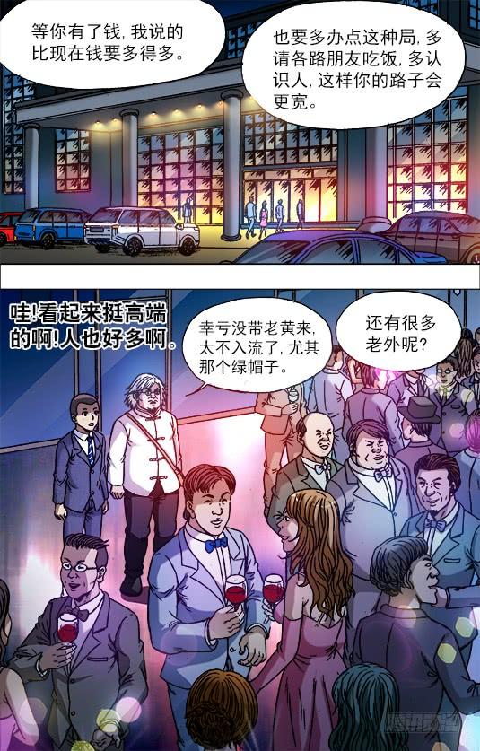 中国惊奇先生（神鬼七杀令） 714 高端酒会 第8页