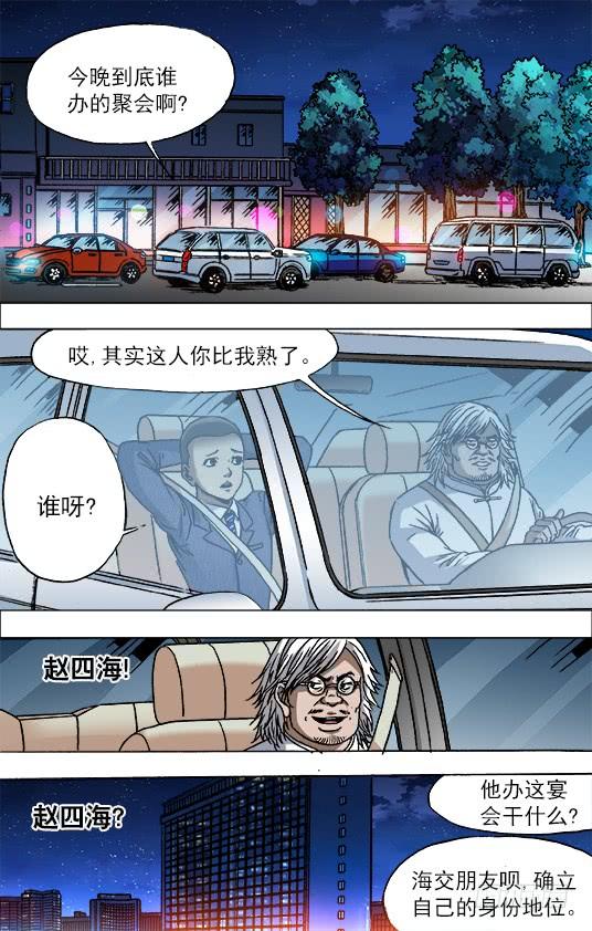 中国惊奇先生（神鬼七杀令） 714 高端酒会 第7页