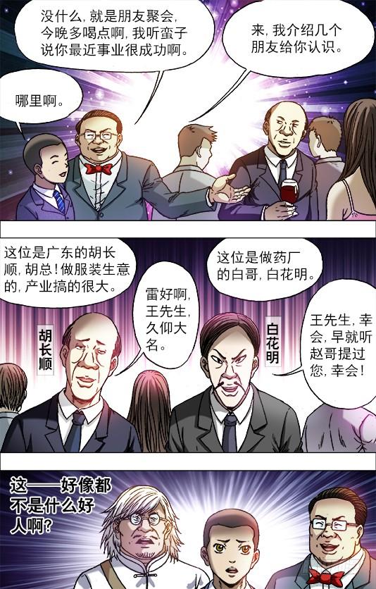 中国惊奇先生（神鬼七杀令） 714 高端酒会 第10页