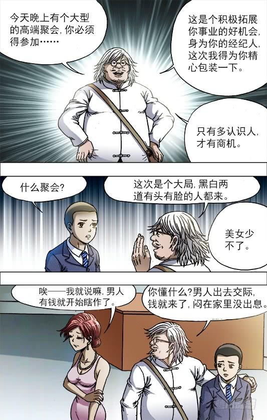 中国惊奇先生（神鬼七杀令） 714 高端酒会 第6页