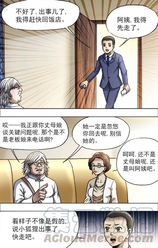 中国惊奇先生（神鬼七杀令） 714 高端酒会 第1页