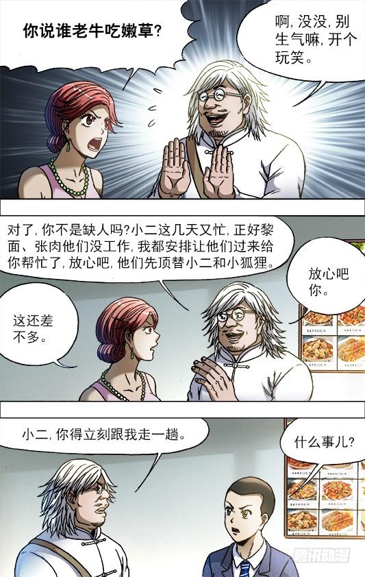 中国惊奇先生（神鬼七杀令） 714 高端酒会 第5页