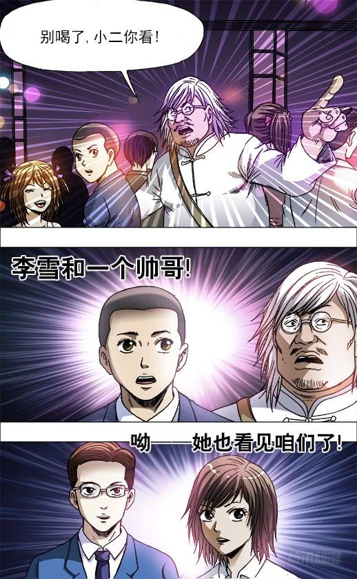 中国惊奇先生（神鬼七杀令） 715 新男友 第8页