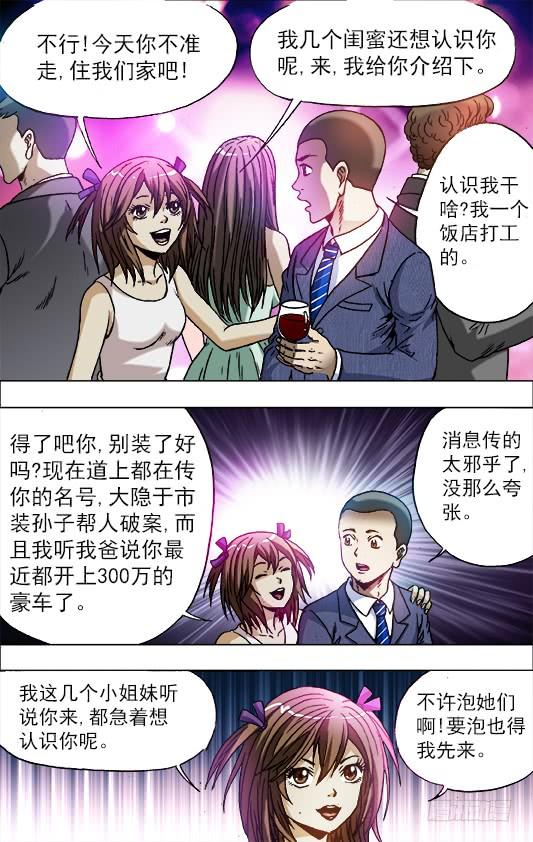 中国惊奇先生（神鬼七杀令） 715 新男友 第4页