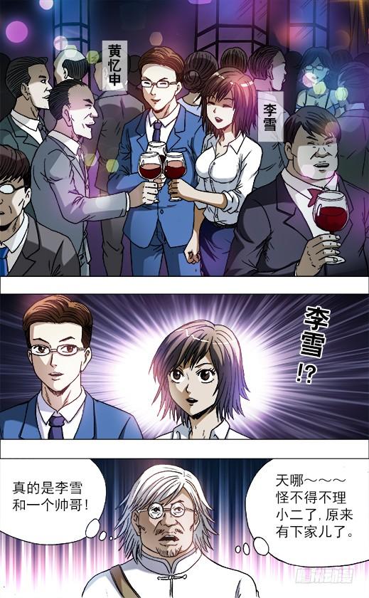 中国惊奇先生（神鬼七杀令） 715 新男友 第7页