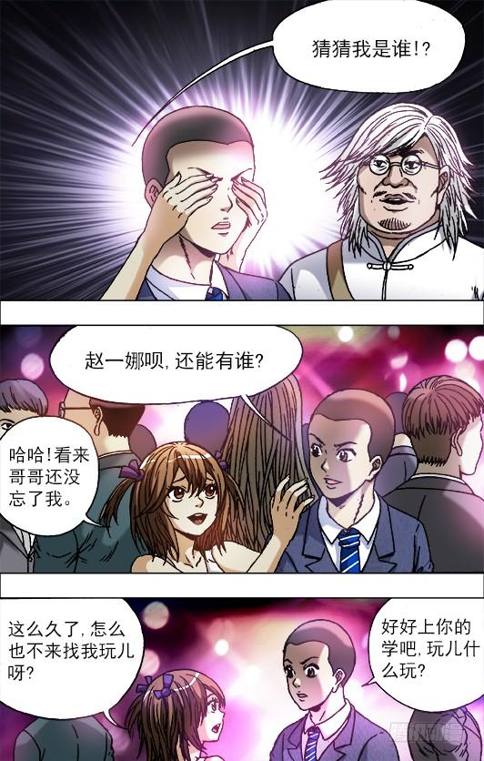 中国惊奇先生（神鬼七杀令） 715 新男友 第3页