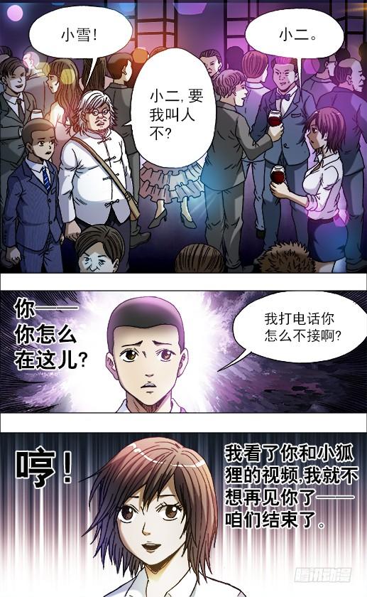 中国惊奇先生（神鬼七杀令） 715 新男友 第9页