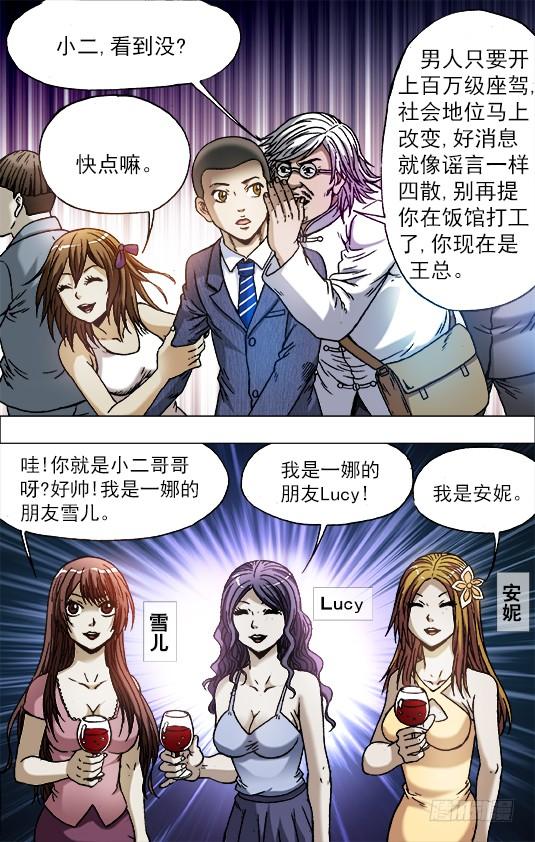 中国惊奇先生（神鬼七杀令） 715 新男友 第5页