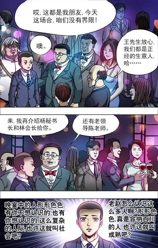 中国惊奇先生（神鬼七杀令） 715 新男友 第2页