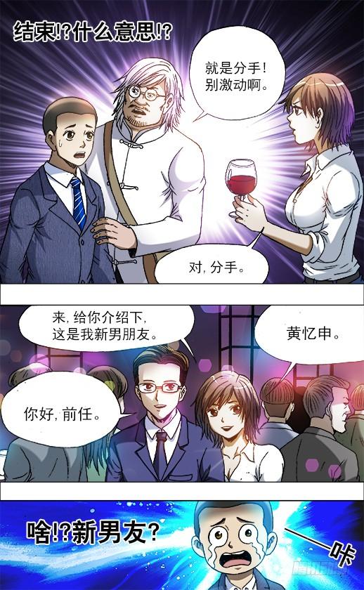 中国惊奇先生（神鬼七杀令） 715 新男友 第10页