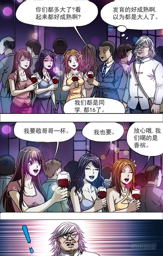 中国惊奇先生（神鬼七杀令） 715 新男友 第6页