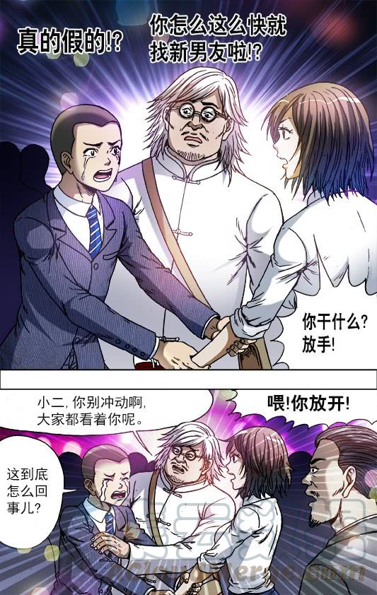 中国惊奇先生（神鬼七杀令） 716 扎心 第1页
