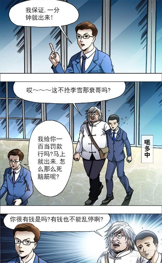 中国惊奇先生（神鬼七杀令） 716 扎心 第10页