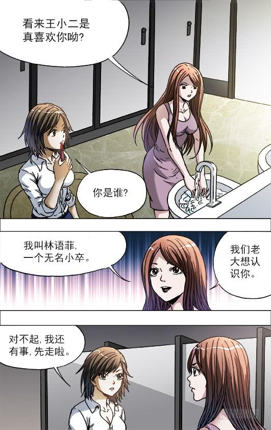 中国惊奇先生（神鬼七杀令） 716 扎心 第6页