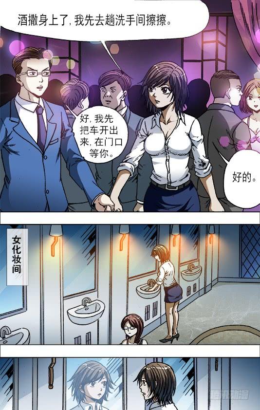 中国惊奇先生（神鬼七杀令） 716 扎心 第5页