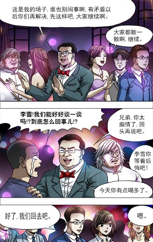 中国惊奇先生（神鬼七杀令） 716 扎心 第4页